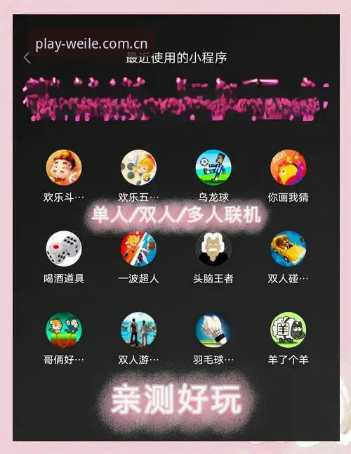 微乐游戏平台实用指南：老用户教你如何玩转精选推荐