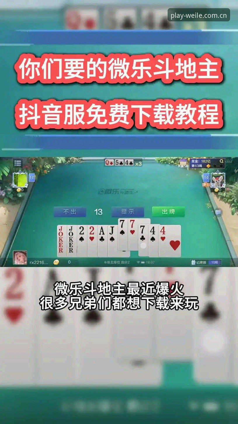微乐游戏登录入口实用指南：注册下载与版本对比技巧